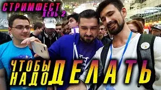 Cтримфест 2019 день 2. Olyasha, Ahrinyan, Hard Play, Кубик Dargas/ Двухэтажный поезд Москва Питер