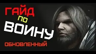 Black desert - Гайд по воину(1-я часть)