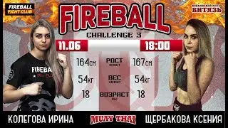 Fireball Challenge-3 Колегова vs Щербакова