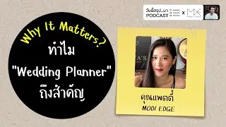 ทำไม “Wedding Planner