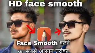 HD face smooth/Face smooth करने का सबसे आसान तरीका 🖌️।#dkphotographyofficial #facesmoothediting