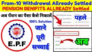 EPF Claim From 10c Allready Settled 🔴 PENSION BENIFITS ALLREADY SETTLED Know the whole truth