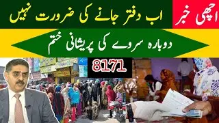 Good News ! ehsaas program new update 2024 | bisp new update 2024 | 8171 new update 2024
