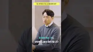 바닥에서 자는 걸 좋아한다면? [수면 즉문즉답] #shorts