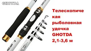 Телескопическая рыболовная удочка GHOTDA 2,1-3,6 м