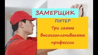 Санкт-Петербург  80 тысяч зарплата?