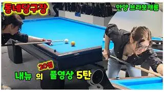 동네당구장 