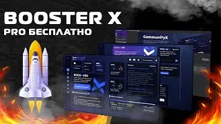 Booster X PRO Бесплатно
