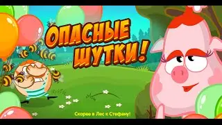 Шарарам ОПАСНЫЕ ШУТКИ