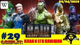 #29 RAID: Shadow Legends | Клан и его плюшки | 02/04/2019
