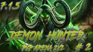 Demon Hunter Arena 2v2 in Patch 7.1.5 /Демон Хантер Арена 2х2 патч 7.1.5 #2