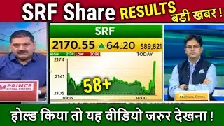 SRF RESULTS,share latest news,srf share analysis,srf share news,srf share target tomorrow,