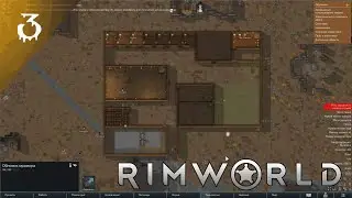 Первая Зима | RimWorld