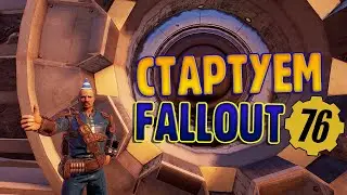 FALLOUT 76 В 2024 ГОДУ
