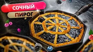 Ягодный пай - мой любимый десерт на гриле 🔥😋😋
