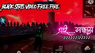 এই এই সন্ধ্যায় দুচোখ সাগরে গান এর black  status video free fire bimasakti Bridge Run Bangla song.࿐💞