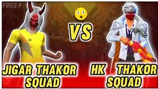 HK THAKOR VS JIGAR THAKOR || 4 VS 4 || CLASH SQAUD CUSTOM || FREE FIRE 🔥 #ff#viral#explore#yt