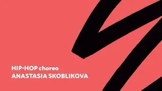 Hip-Hop choreo beg. | choreo by Anastasia Skoblikova