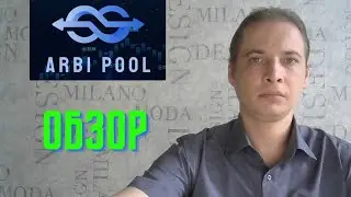 Arbi Pool  ОБЗОР #arbipool