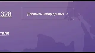 Публикация набора открытых данных  №3