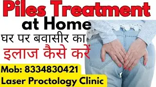 Piles treatment at home in Hindi | Bavasir ka ilaj