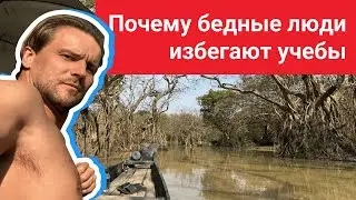 Почему бедные люди избегают учебы