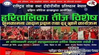 रिले दोहोरि ,मनोजले बुढि लानेसित २० लाख जारी मागेपछि,मच्चियो भाले जुहारी Nepali teej song