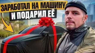 Купил МАШИНУ с 1 сделки и ПОДАРИЛ ЕЁ | Трейдинг криптовалют на Binance/ByBit | Торговля на фьючерсах