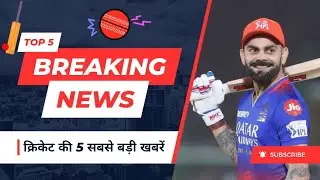 Top 5 News: Virat Kohli फिर बनेंगे RCB के कप्तान ?, ICC Ranking में Bumrah को भारी नुकसान