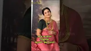 ತಾಯಿ ಆಗುತ್ತಿರುವ ಸಂಭ್ರಮದಲ್ಲಿ ಸ್ಯಾಂಡಲ್ ವುಡ್ ಸುಂದರಿ#HarshikaPoonacha #BabyBump