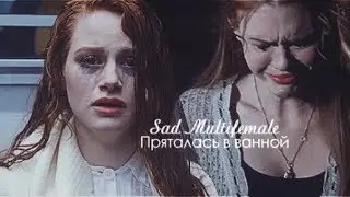 Sad Multifemale | Пряталась в ванной