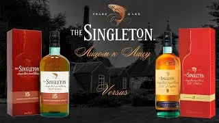 ЛИЦОМ К ЛИЦУ. Вертикальная дегустация виски Singleton 12 vs Singleton15.