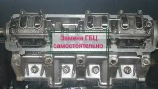 Быстрый способ замены ГБЦ Ваз 2110, 2111, 2112, 2113, 2114 (8 клапанов)