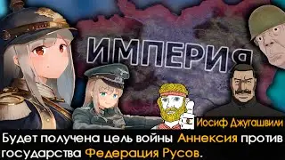 Youjo Senki Redux - Империя - Бурятские Магические Фашистские Девочки