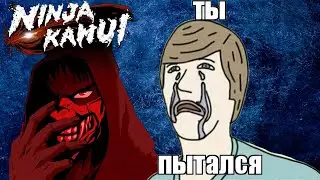 Ниндзя Камуи - аниме не смогло