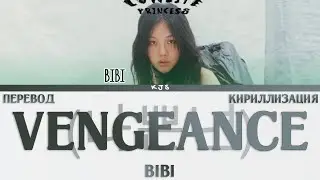 BIBI - VENGEANCE [ПЕРЕВОД/КИРИЛЛИЗАЦИЯ/COLOR CODED LYRICS]