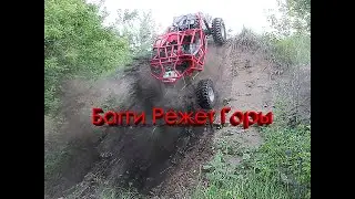 Багги Рок Краулер - Новые высоты American Buggy