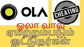 ola extra charge  reson for explaining in tamil#ola extra charge