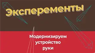 Стримчанский и как всегда по Moho. Модернизированное устройство  сустава