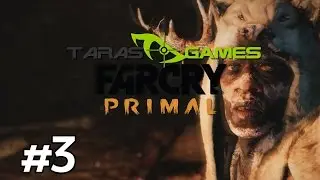 ŽAIDŽIAM FAR CRY PRIMAL - 3 EPIZODAS | FAR CRY PRIMAL GAMEPLAY