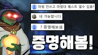 '절대 불가능한' 도전이라 알려진 스카이림 플레이