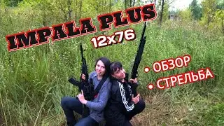 Ружье Impala plus, обзор и стрельба Импала плюс