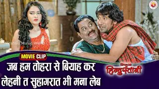 जब हम तोहरा से विहा कर लेनी तो सुहागरात भी मना लेब | #nirahua | #aamrapali | Nirahua Aamrapali Scene