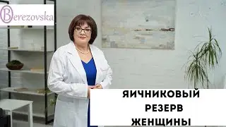 Ячниковый резерв - все, что важно знать 