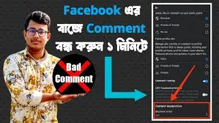 Facebook Comment Blocklist Filter | Facebook Content Moderation | Facebook New Update 2022 in Bangla