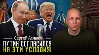 СЕРГЕЙ АСЛАНЯН: ‼️ ПЕРЕЛОМНЫЙ МОМЕНТ! | НАСТОЯЩАЯ ПРИЧИНА НАЧАЛА ВОЙНЫ | НОВАЯ КОНФИГУРАЦИЯ УКРАИНЫ