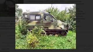 Самоходная машина Бобр ГАЗ 3409