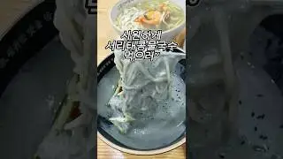 여름엔 콩물국수지~ 꼬소한 서리태콩물국수 먹으러 양산동 진미팥죽! #광주양산동맛집 #진미팥죽 #서리태콩국수 #바지락칼국수