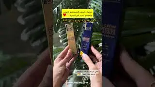 تفتيح بشكل طبيعي مع جل كريم اكسكلوزيف فير اند وايت وجل كريم فيتامين سي