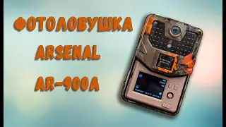 Обзор фотоловушки Arsenal AR 900A. Распаковка, системные настройки и внешний вид!